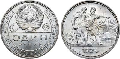 Лот №1455, 1 рубль 1924 года. 