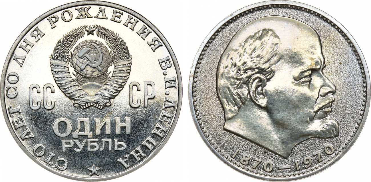 50 рублей ленин. 1 Рубль голова Ленина цена. 1 Рубль 1970 голова Ленина.