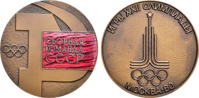 Лот №1519, Медаль 1980 года. Олимпийская сборная команда СССР. Игры XXII Олимпиады. Москва-80.