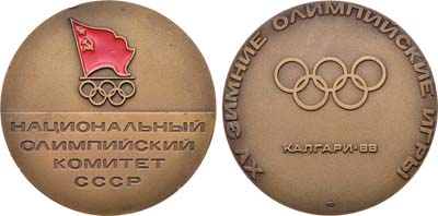 Лот №1535, Медаль 1988 года. Национальный Олимпийский комитет СССР. XV зимние Олимпийские игры. Калгари-88.