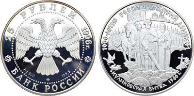 Лот №1556, 25 рублей 1996 года. 1000 лет России - Куликовская битва.