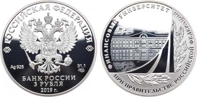 Лот №1602, 3 рубля 2019 года. 100 лет со дня основания Финансового университета.