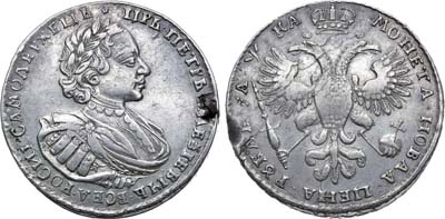 Лот №490, 1 рубль 1721 года. К.