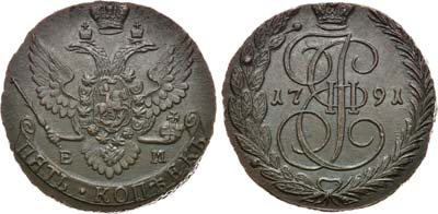 Лот №793, 5 копеек 1791 года. ЕМ.