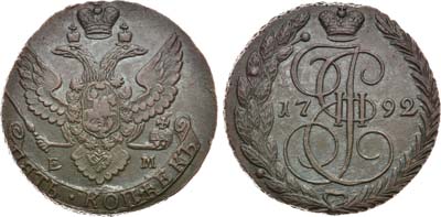 Лот №801, 5 копеек 1792 года. ЕМ.