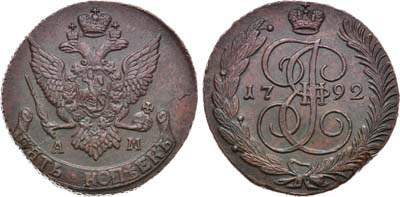 Лот №802, 5 копеек 1792 года. АМ.