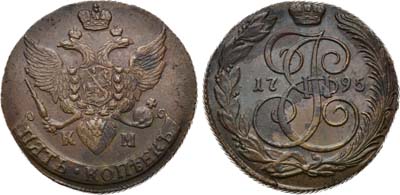 Лот №814, 5 копеек 1795 года. КМ.