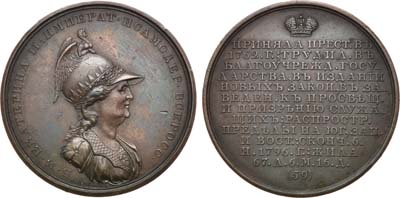 Лот №837, Медаль 1796 года. «Императрица Екатерина II Великая», №59.