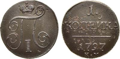 Лот №841, 1 копейка 1797 года. КМ.