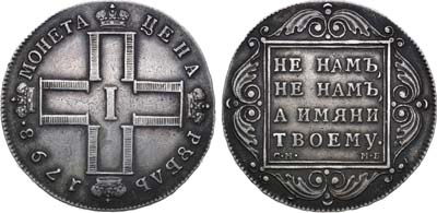 Лот №845, 1 рубль 1798 года. СМ-МБ.