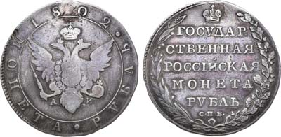 Лот №871, 1 рубль 1802 года. СПБ-АИ.