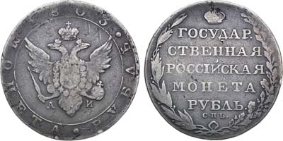 Лот №877, 1 рубль 1803 года. СПБ-АИ.