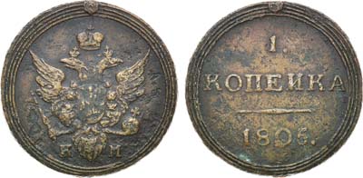 Лот №885, 1 копейка 1805 года. КМ.