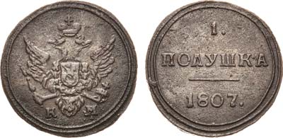 Лот №897, 1 полушка 1807 года. КМ.