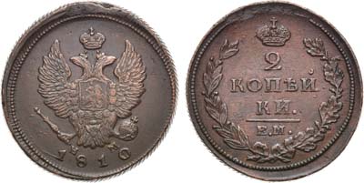 Лот №902, 2 копейки 1810 года. ЕМ-НМ.