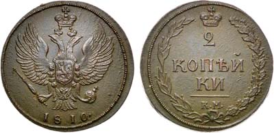 Лот №906, 2 копейки 1810 года. КМ.