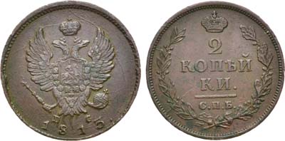 Лот №921, 2 копейки 1813 года. СПБ-ПС.