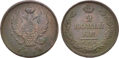 Лот №928, 2 копейки 1814 года. СПБ-ПС.