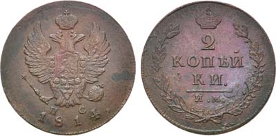 Лот №929, 2 копейки 1814 года. ИМ-ПС.