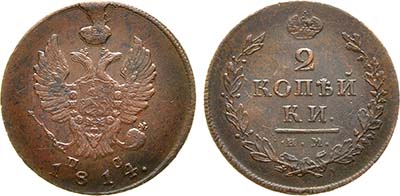 Лот №930, 2 копейки 1814 года. ИМ-ПС.