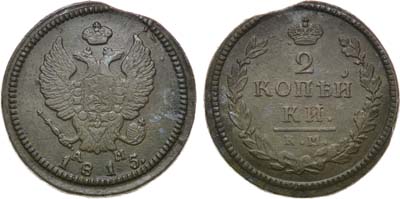 Лот №935, 2 копейки 1815 года. КМ-АМ.