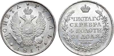 Лот №940, 1 рубль 1817 года. СПБ-ПС.