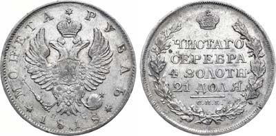 Лот №945, 1 рубль 1818 года. СПБ-ПС.