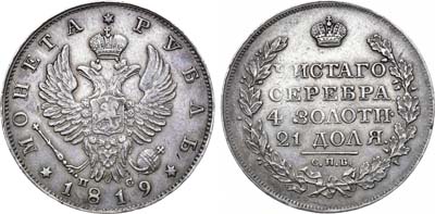 Лот №954, 1 рубль 1819 года. СПБ-ПС.