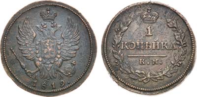 Лот №964, 1 копейка 1819 года. КМ-АД.