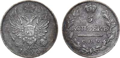 Лот №966, 5 копеек 1820 года. СПБ-ПД.