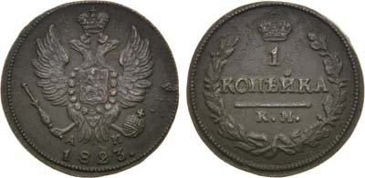 Лот №989, 1 копейка 1823 года. КМ-АМ.