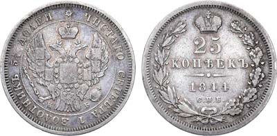 Лот №1027, 25 копеек 1844 года. СПБ-КБ.