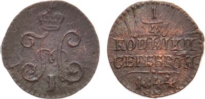 Лот №1031, 1/4 копейки 1844 года. СМ.