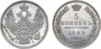 Лот №1051, 5 копеек 1849 года. СПБ-ПА.