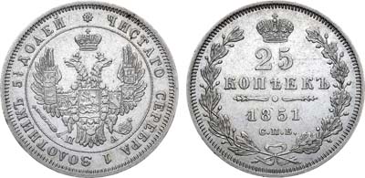 Лот №1055, 25 копеек 1851 года. СПБ-ПА.