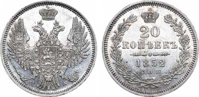 Лот №1060, 20 копеек 1852 года. СПБ-ПА.