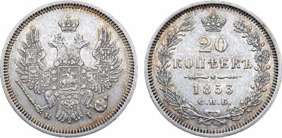 Лот №1061, 20 копеек 1853 года. СПБ-НI.