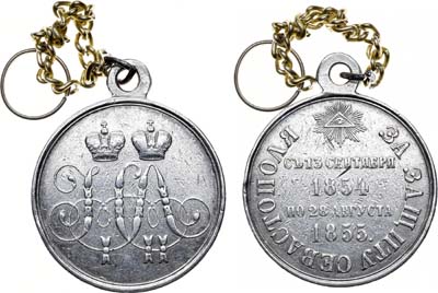 Лот №1067, Медаль 1855 года. За защиту Севастополя.