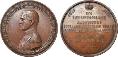 Лот №1069, Медаль 1856 года. В память 25-летия шефства Великого Князя Константина Николаевича над Лейб-Гвардии Финляндским полком.