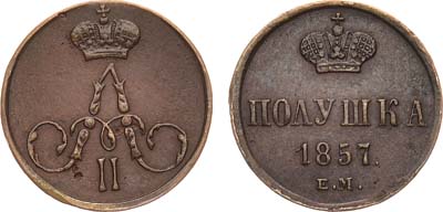 Лот №1071, Полушка 1857 года. ЕМ.
