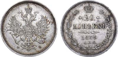 Лот №1078, 20 копеек 1859 года. СПБ-ФБ.