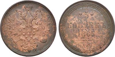 Лот №1100, 5 копеек 1865 года. ЕМ.