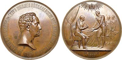 Лот №1105, Медаль 1869 года. В память 50-летия Николаевской инженерной академии и училища.