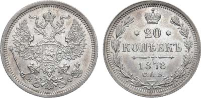 Лот №1127, 20 копеек 1878 года. СПБ-НФ.