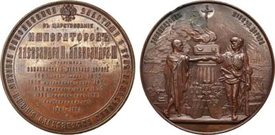 Лот №1136, Медаль 1883 года. В память сооружения Закавказской железной дороги.