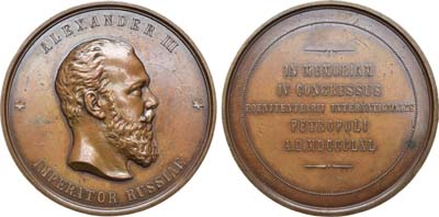 Лот №1150, Медаль 1890 года. В память IV Международного тюремного конгресса в Санкт-Петербурге.