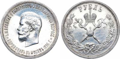 Лот №1162, 1 рубль 1896 года. (АГ).