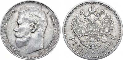 Лот №1164, 1 рубль 1896 года. АГ-(АГ).