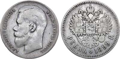 Лот №1180, 1 рубль 1899 года. АГ-(**).