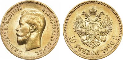 Лот №1183, 10 рублей 1900 года. АГ-(ФЗ).